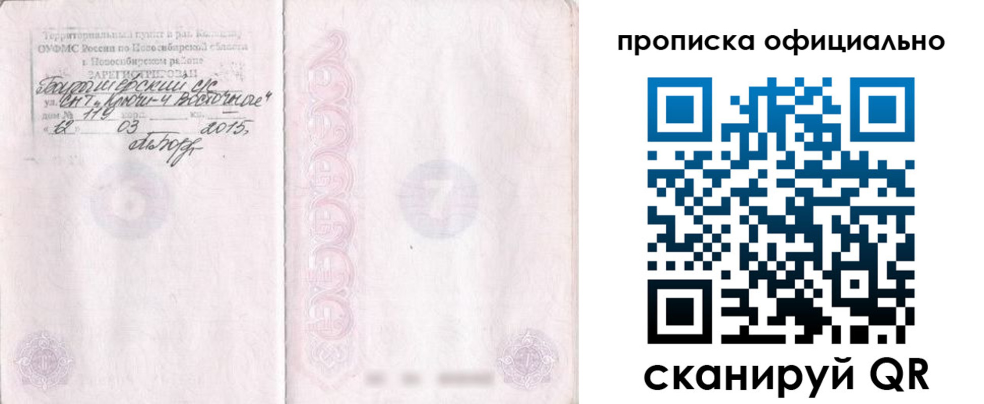прописка для работы в Ртищево