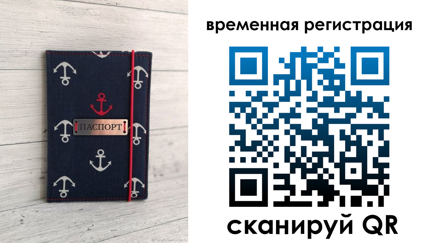 временная регистрация купить в Ртищево