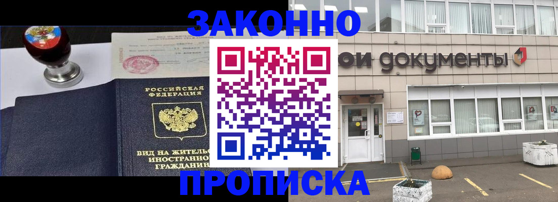 временная регистрация для школы в Ртищево